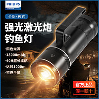 百亿补贴：PHILIPS 飞利浦 钓鱼灯强光超亮大功率进口夜钓灯户外蓝激光镭射炮野外夜钓