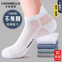 百亿补贴：Caramella 卡拉美拉 纯棉袜子男夏季超薄防臭透气抗菌吸汗短筒镂空提耳运动袜