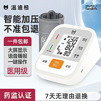 温迪熊 电子血压计臂式高精准老人测量仪家医用自动高血压测压量仪