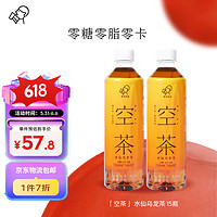 HEYTEA 喜茶 空茶水仙乌龙茶0糖0卡原味茶饮料500ml*15瓶整箱 水仙乌龙茶