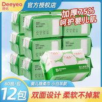 Deeyeo 德佑 婴儿绵柔巾干湿两用新生儿非湿纸巾宝宝专用洗脸巾棉柔巾12包