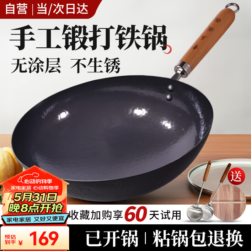 32cm古法黑锅【已开锅】