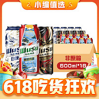 20点开始：WUSU 乌苏啤酒 全家福 三口味限定版 500ml*16听 非原箱 整箱装