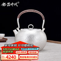 银器时代 纯手工银壶烧水壶锤纹足银S999办公专用电陶炉银茶具带滤网煮茶壶 中号环钮款420克 900ml 足银999+证书