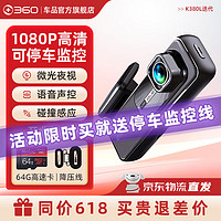 移动端、京东百亿补贴：360 行车记录仪K380L迭代+64G内存卡