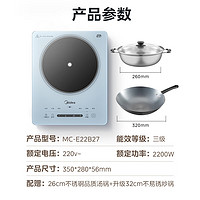 Midea 美的 鉑鉆系列 家用電磁爐 2200W大功率 電磁灶火鍋爐 爆炒定時多功能電磁爐套 MC-E22B27