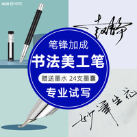 英雄牌钢笔美工笔专业级男士高档弯头小弯尖硬笔书法练字成人签字商务签名艺术字0.7笔锋女