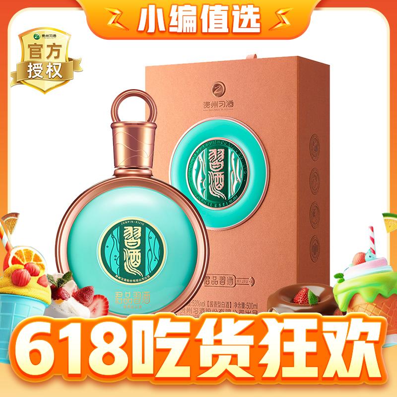 君品 精装 53度 酱香型白酒 500ml 单瓶装