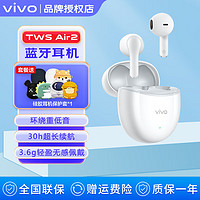 vivo TWS Air2真无线降噪蓝牙耳机 iQOO华为苹果手机通用 晨白