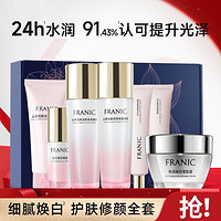 FRANIC 法兰琳卡 山茶花洗面奶面霜美白淡斑水乳套装眼霜抗皱补水敏肌