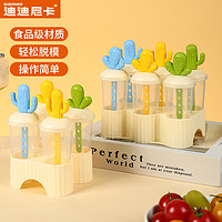 迪迪尼卡 冰格模具制冰盒雪糕冰棒模具自制冰淇淋神器食品级家用