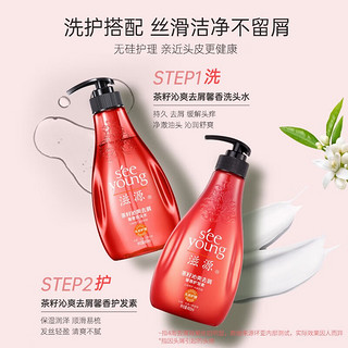 seeyoung 滋源 茶籽去屑洗护套装 400ml*2瓶+200ml*2瓶