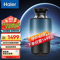 Haier 海尔 垃圾处理器厨余粉碎机家用食物处理机破碎机可接洗碗机LD660-Pro