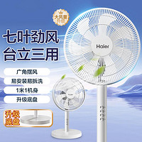 Haier 海尔 风扇3036家用风扇落地扇立式轻音节能七叶电扇台扇台立两用