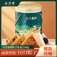 五芳斋 五芳嘉韵 粽子礼盒装 5口味 1.24kg