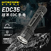 奈特科尔 edc35高性能5000流明强光手电