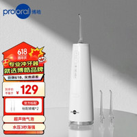 今日必买：prooral 博皓 F37便携式冲牙器 晶莹透