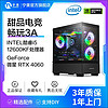 百亿补贴：宁美 12600KF+技嘉B760+微星4060+16G+500G补贴到手价低至4199