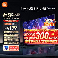 Xiaomi 小米 MI）小米电视S Pro 65英寸MiniLED 4K高清144Hz 小米电视SPRO65