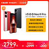 vivo iQOO Neo9 Pro 5G手机
