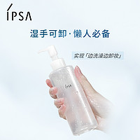 IPSA 茵芙莎 清润卸妆油 196ml