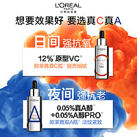 L'OREAL PARIS 欧莱雅早C晚A 真C瓶30ml+双A瓶30ml 60ml