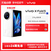 vivo X Fold3 5G折叠屏手机