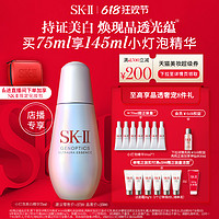 SK-II 美白系列 肌因光蕴环采淡斑精华露