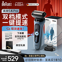 BRAUN 博朗 5系pro-A1200s男士剃须刀电动便携式父亲节礼物