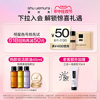 shu uemura 植村秀 小方管羽纱防晒隔离乳自然色透气润色提亮