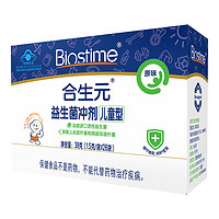 88VIP：BIOSTIME 合生元 益生菌含婴儿双歧杆菌 1.5g*48袋