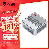 天钡 GEM12锐龙高性能电脑台式机 小型办公口袋整机OCuLink接口 金属银色 AMD R7-7840HS