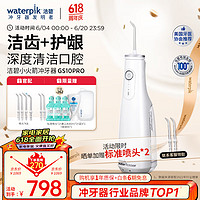 waterpik 洁碧 冲牙器便携式电动洗牙器水牙线洁牙器家用立式预防牙结石全身水洗洁净白