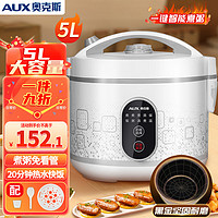 AUX 奥克斯 电饭煲 电饭锅 5L家用简易操作老式西施煲 小型电饭锅 5-8个人 VK 5L 内附升级蒸屉丨煮粥神煲丨 1