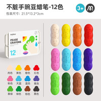 弥鹿(MiDeer)儿童豌豆蜡笔不粘手可水洗不脏手画笔宝宝61六一儿童节 【12色】宝宝豌豆蜡笔