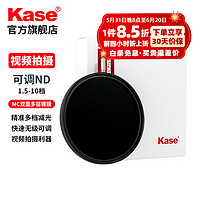 Kase 卡色 vnd可调减光镜 ND3-1000 67mm