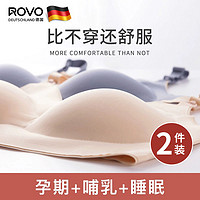 ROVO 哺乳内衣2件装