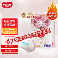 HUGGIES 好奇 皇家御裤小龙裤 拉拉裤L38片(9-14kg)