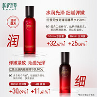 INOHERB 相宜本草 红景天焕亮紧致补水乳护肤套装美白淡斑修护化妆品