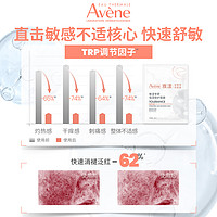 Avene 雅漾 专研补水保湿修护面膜15片 快速舒缓泛红 修复屏障护肤品贴片面膜