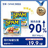 SPAM 世棒 午餐肉  减盐清淡340g*2