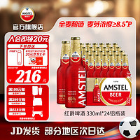 Heineken 喜力 AMSTEL 红爵 啤酒 330ml*24瓶