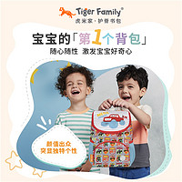 TigerFamily 幼儿园书包男女孩宝宝1-3-5岁儿童书包可爱双肩小背包