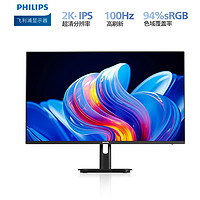 PHILIPS 飞利浦 24英寸 2K超清 升级100Hz 高清台式显示器外接屏办公护眼24E1N1520