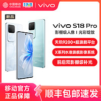 vivo S18Pro天玑5G智能人像拍照AI新品手机全面屏官网正品