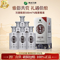 XIJIU 习酒 贵州习酒银质酒53度酱香型白酒500ml*6瓶整箱装商务高端纯粮酿造