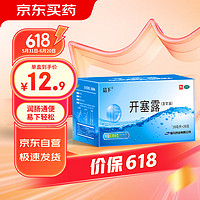 易下 开塞露（含甘油）20ml*20支/盒用于便秘