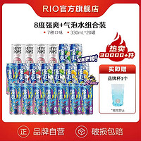 RIO 锐澳 鸡尾酒8度强爽+气泡水7口味330ml*20罐气泡酒