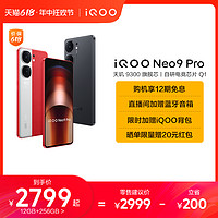 iQOO vivo iQOO Neo9 Pro新品手机天玑9300官方旗舰店正品智能5g学生游戏手机neo8