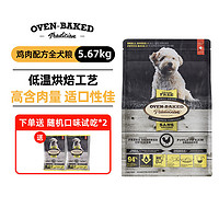 oven-baked 欧恩焙 进口低温烘焙狗粮5.67kg